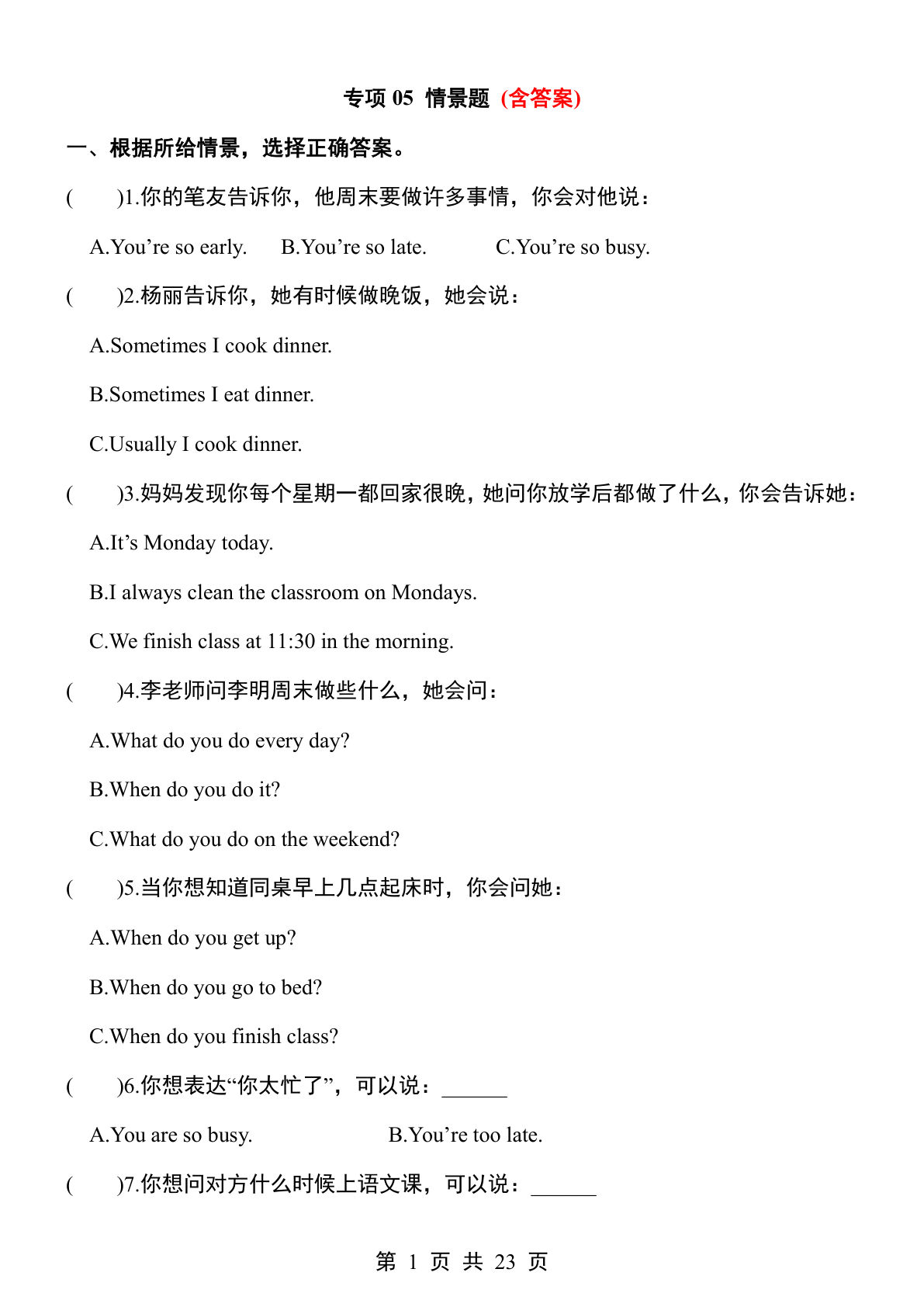五升六年级上册丨英语 暑假练专项05：情景题（含答案）