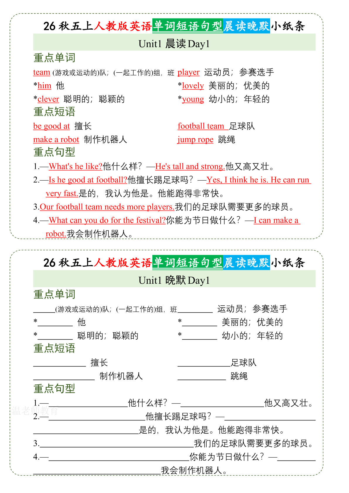 26秋五年级上册英语 晨读晚默小纸条《人教PEP版》