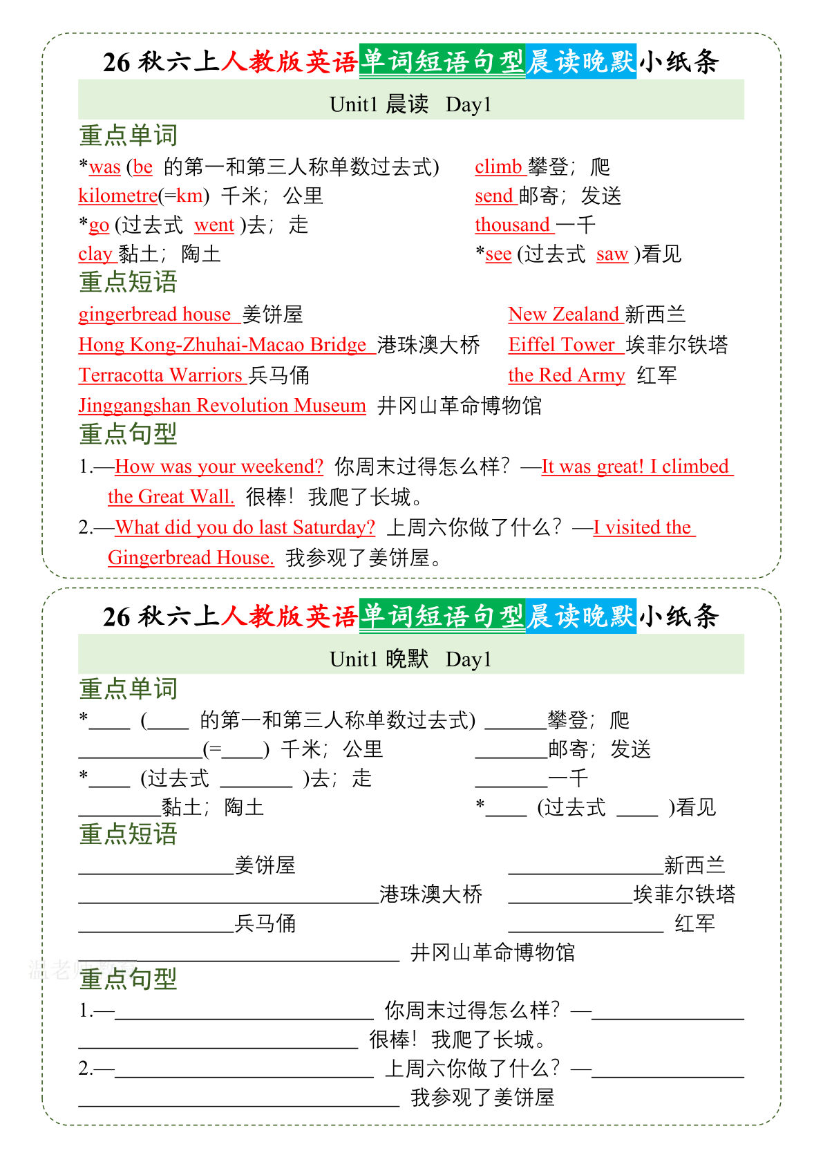 26秋六年级上册英语 晨读晚默小纸条《人教PEP版》