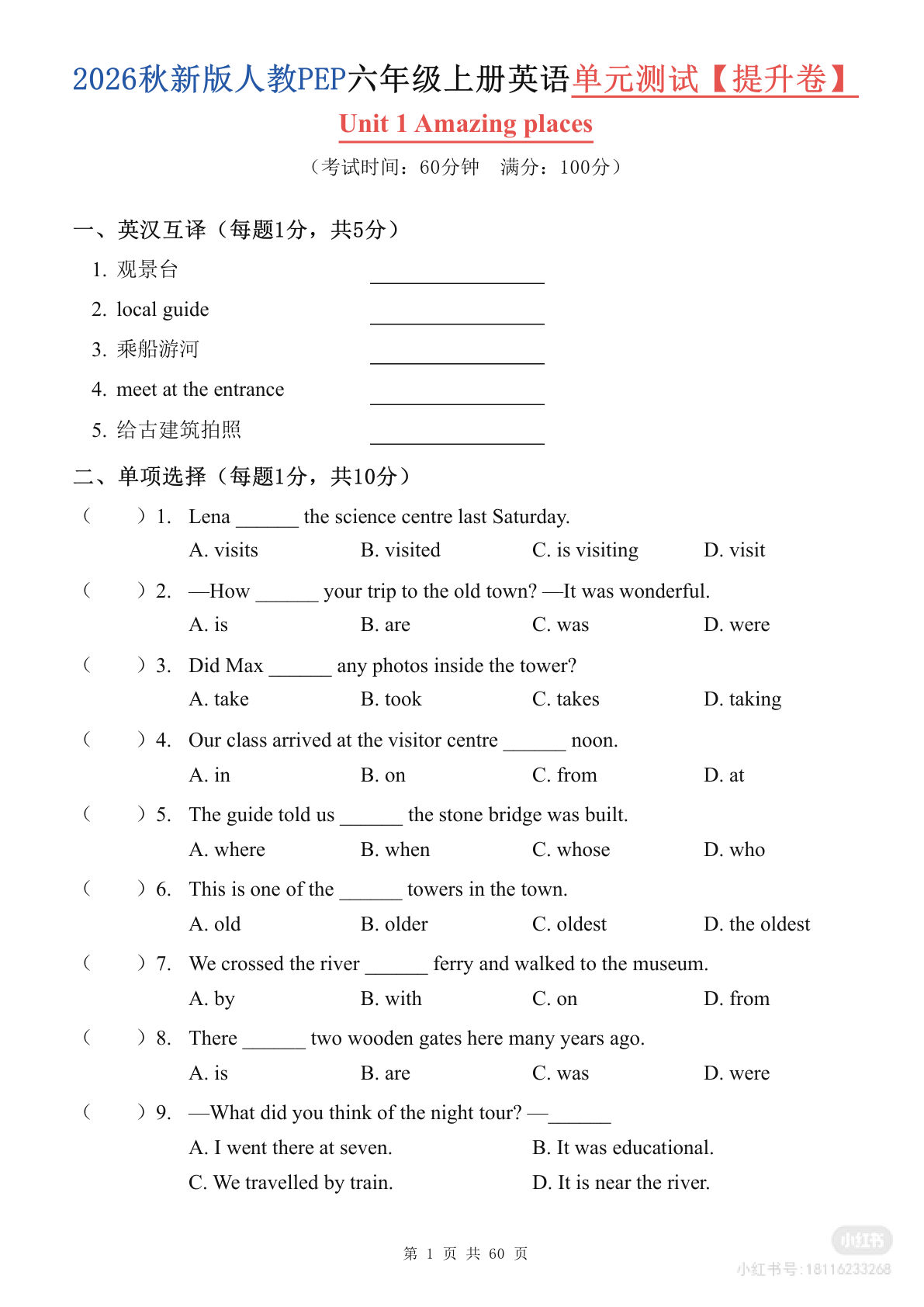 26秋新人教PEP六年级上册英语全册单元测试（提升卷含答案