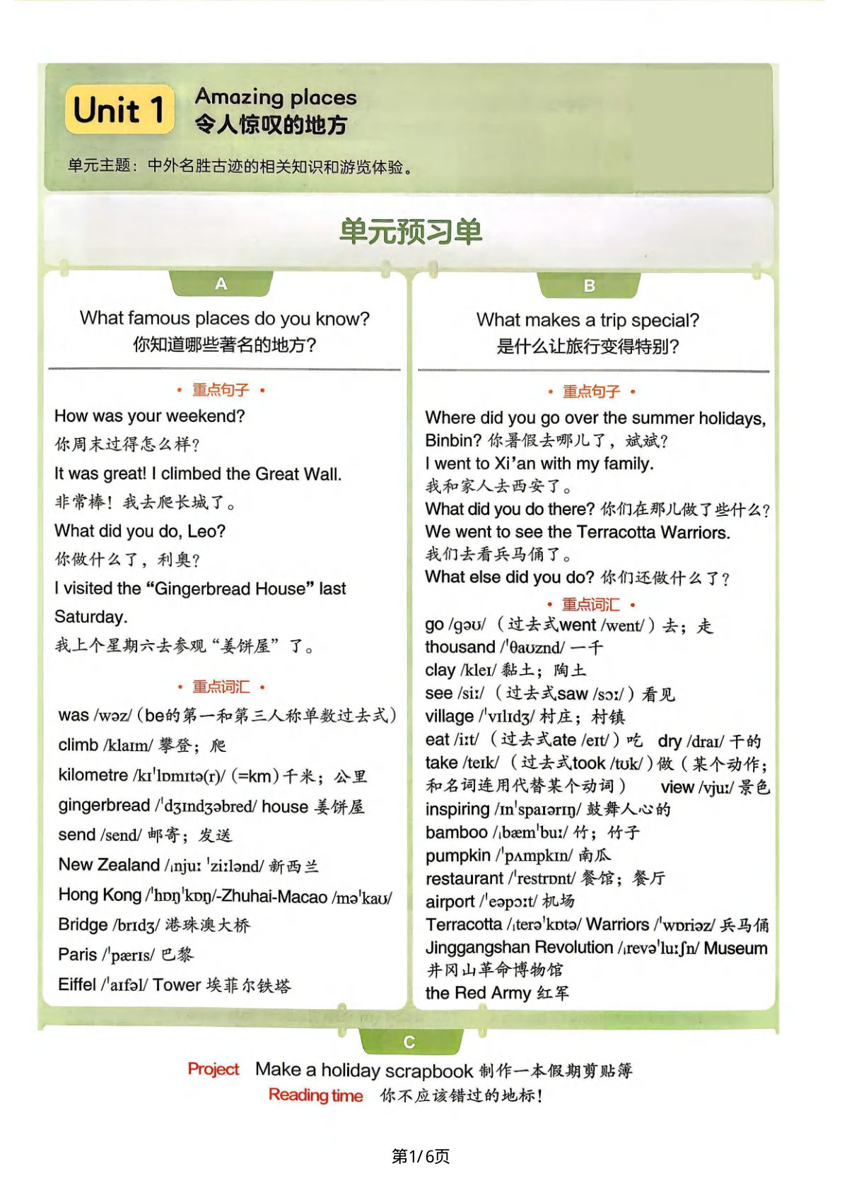 26新六年级上册英语单元预习单【人教PEP】