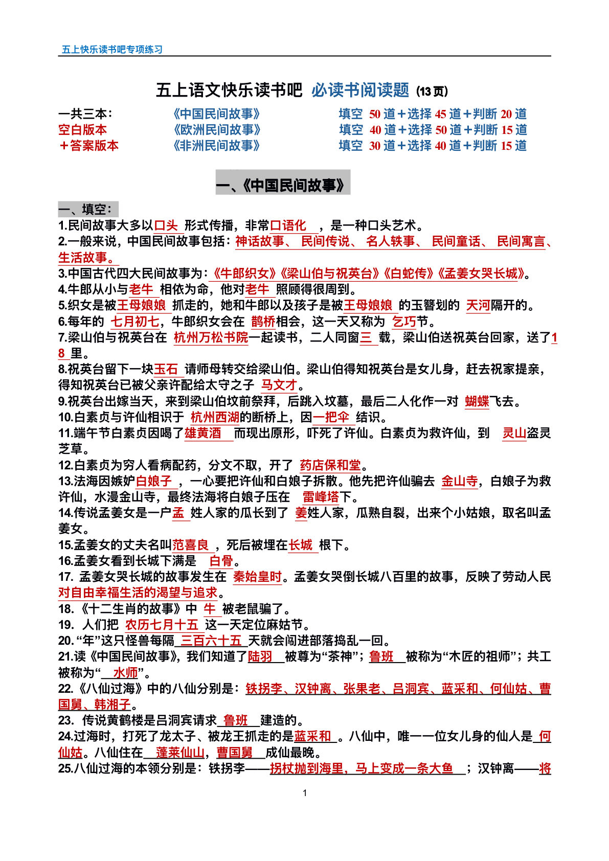 新五年级上册语文快乐读书吧专项练习-答案版