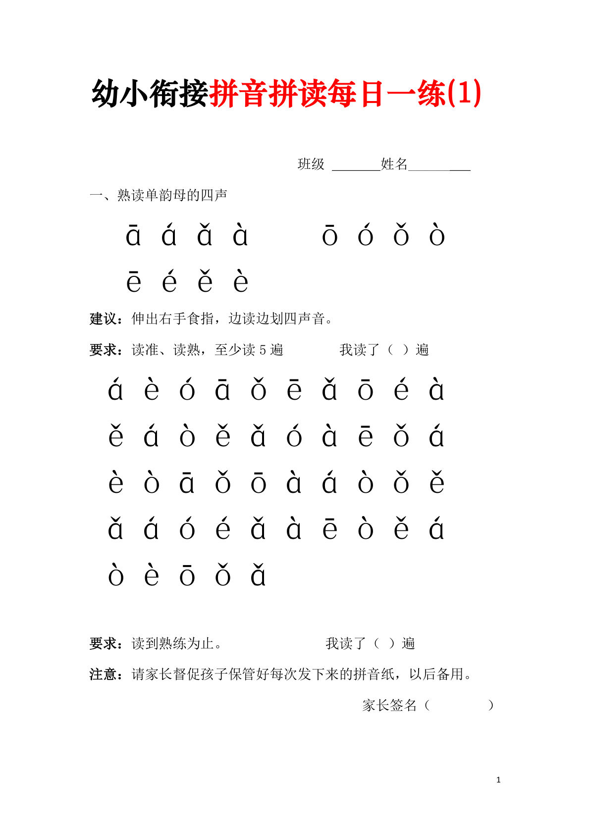 幼小衔接拼音启蒙拼读每天一练（20页）