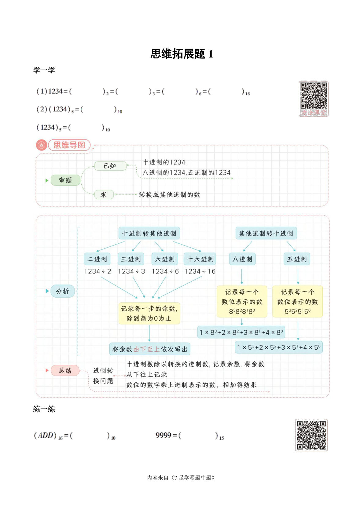 奥数自学每日一题六年级上册数学