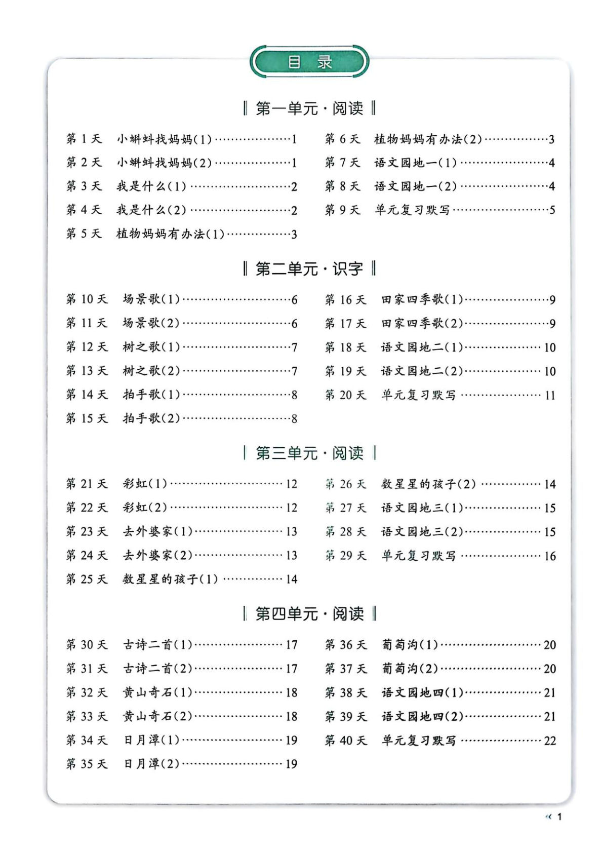 二年级上册语文睡前默写小纸条