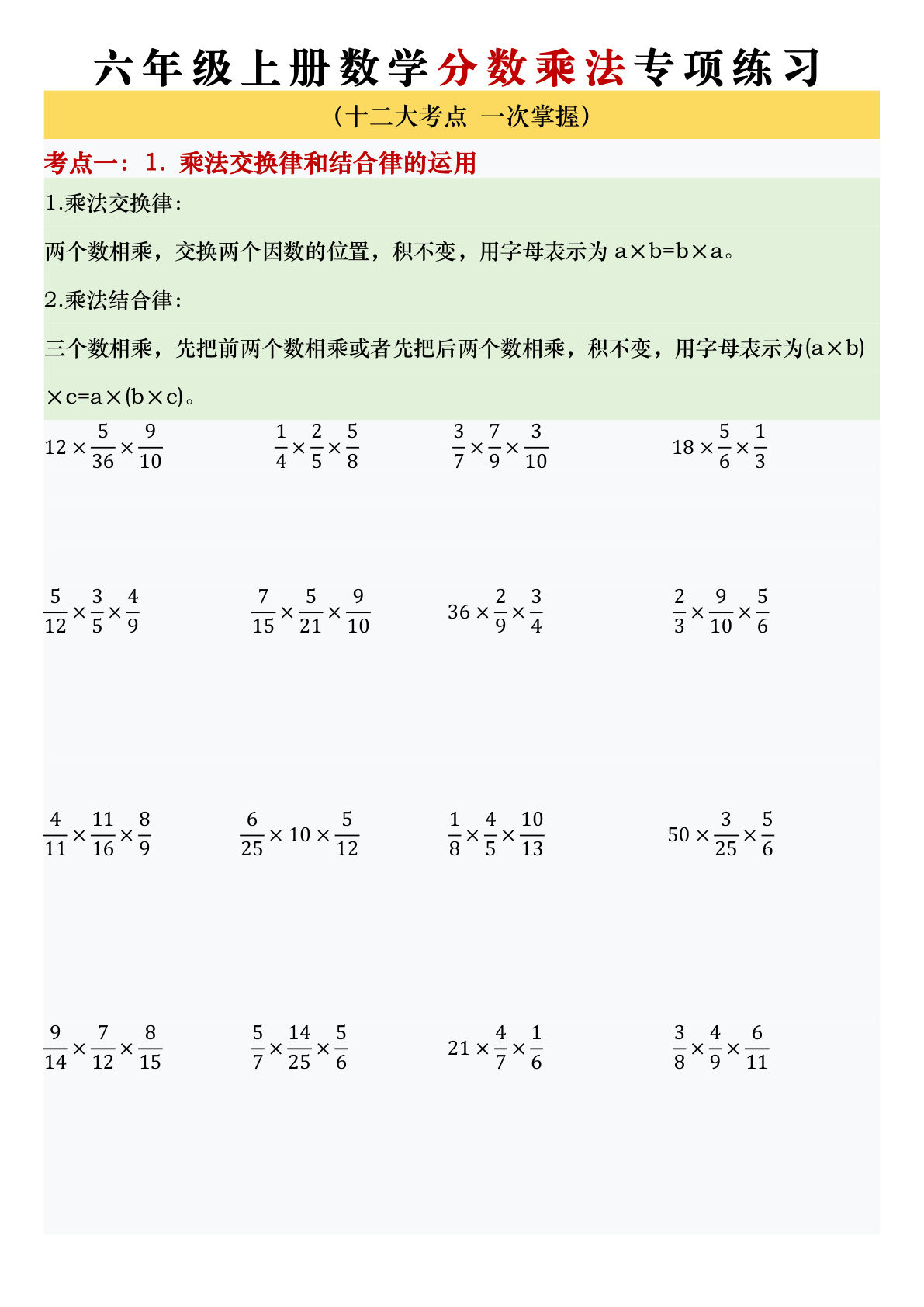六年级上册数学分数的乘法专项练习