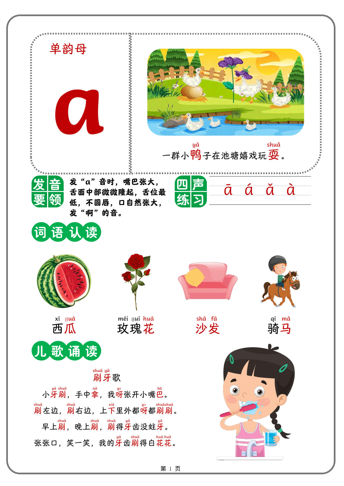 一年级汉语拼音韵母表综合练习字卡彩色版（24页）