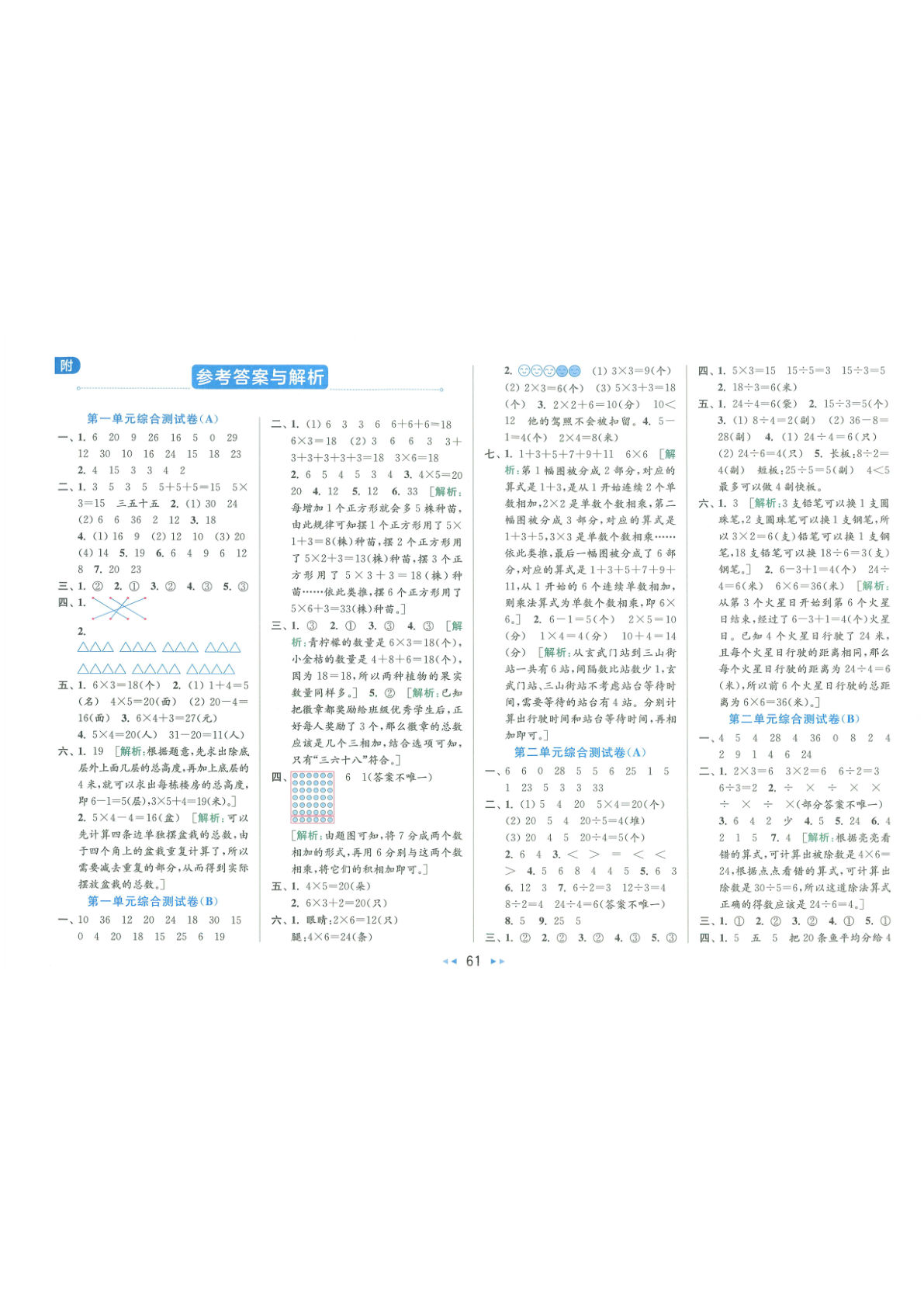 新二年级上册苏教版数学给力大试卷（参考答案）