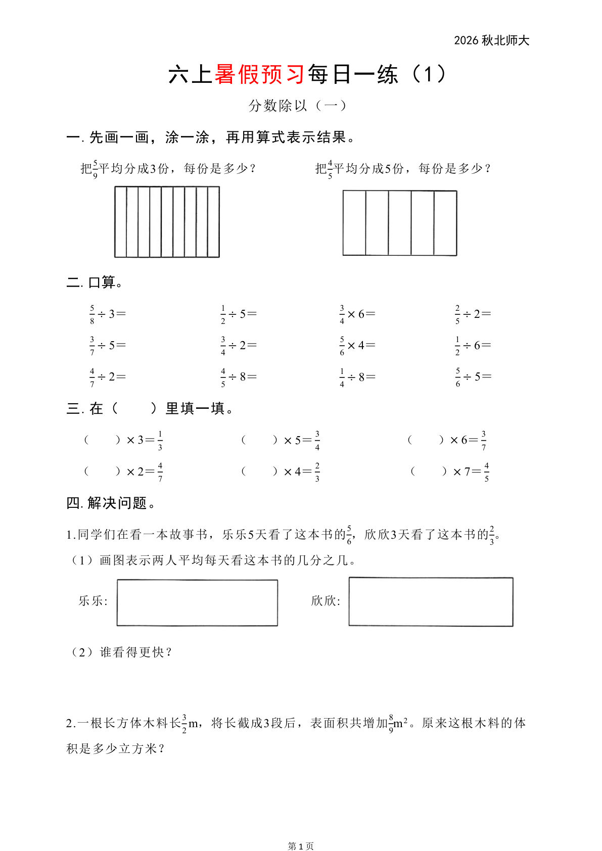 六年级上册数学暑假预习北师大