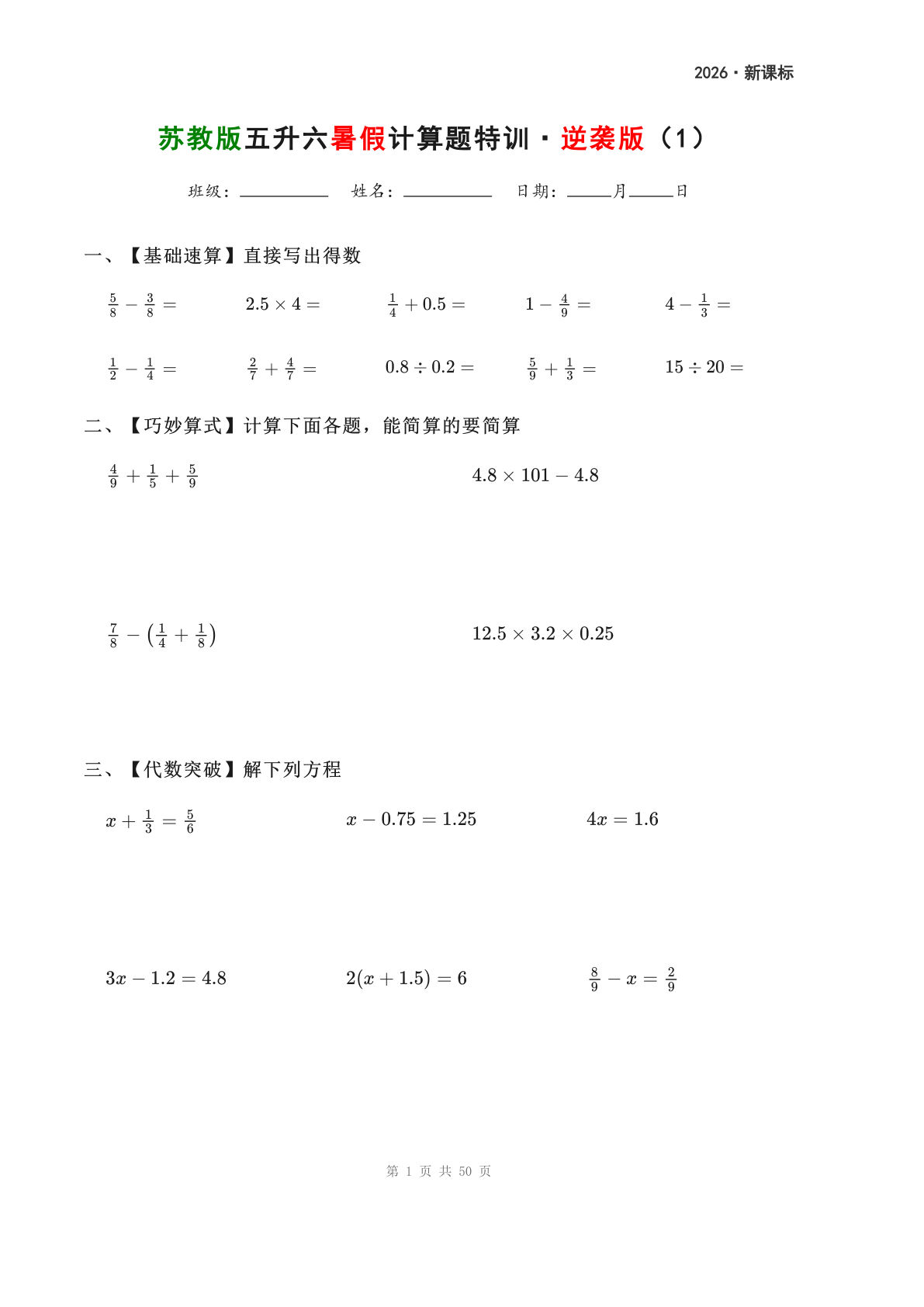 苏教版五升六年级上册暑假计算题