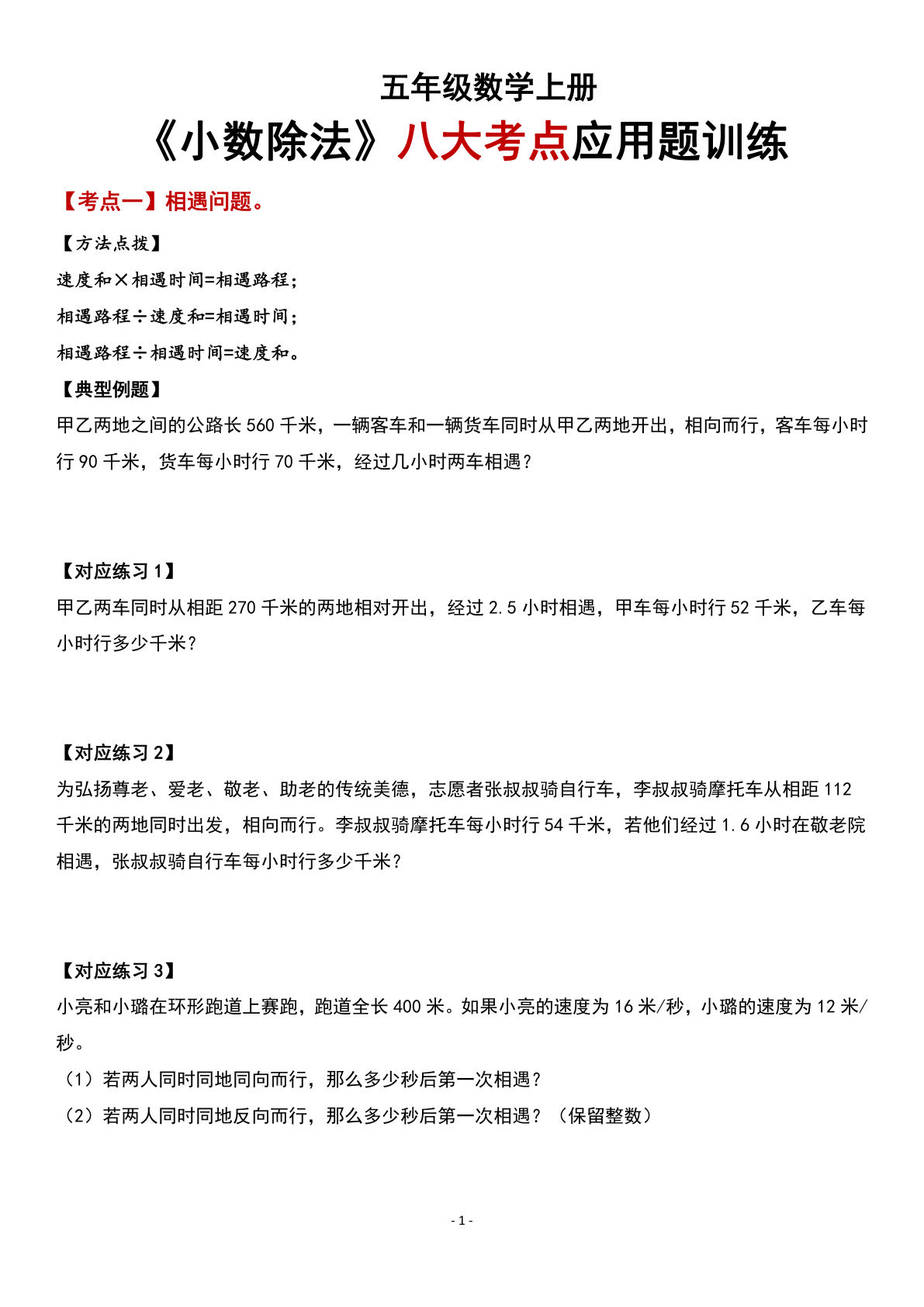 新五年级上册数学《小数除法》八大考点应用题训练