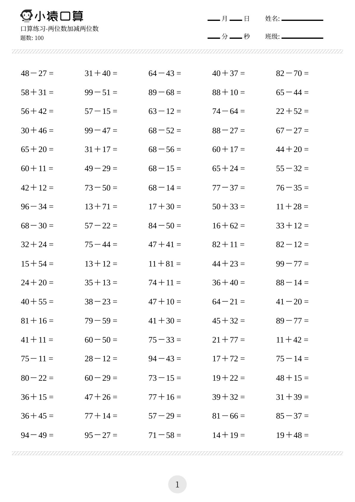 三年级上册数学小猿口算练习题21页