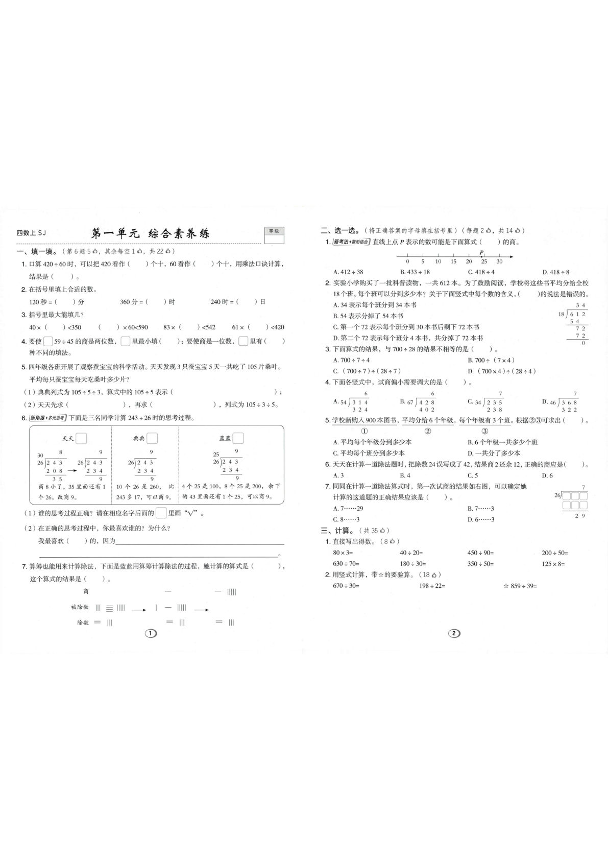 26新四年级上册苏教数学单元综合素养卷