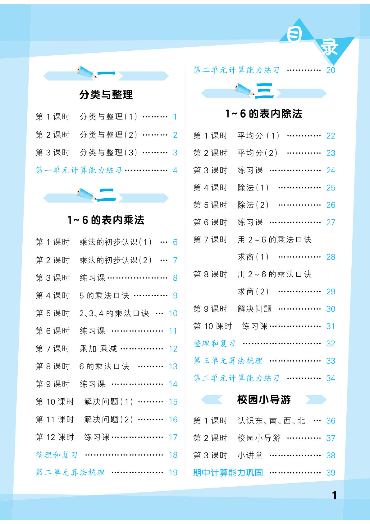 新二年级上册人教数学口算大通关（53）