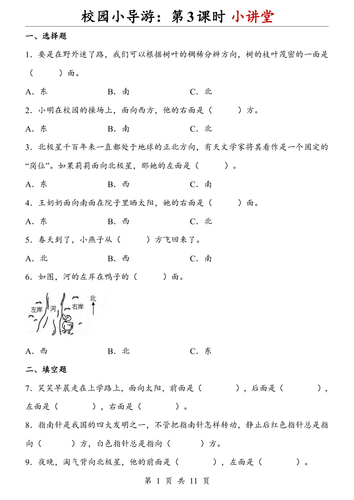 二年级上册数学【人教版】校园小导游：第3课时 小讲堂（同步练习）-