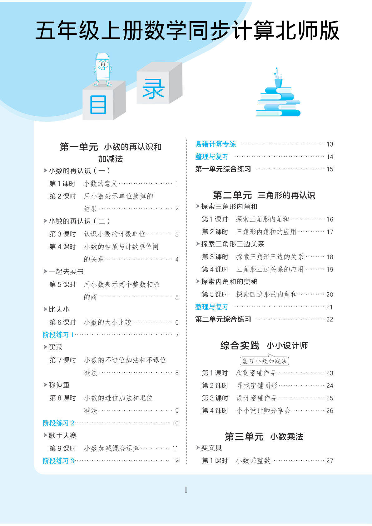 新五年级上册数学同步计算《北师版》