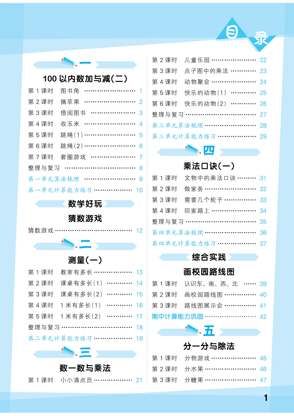 新二年级上册北师大数学53口算大通关