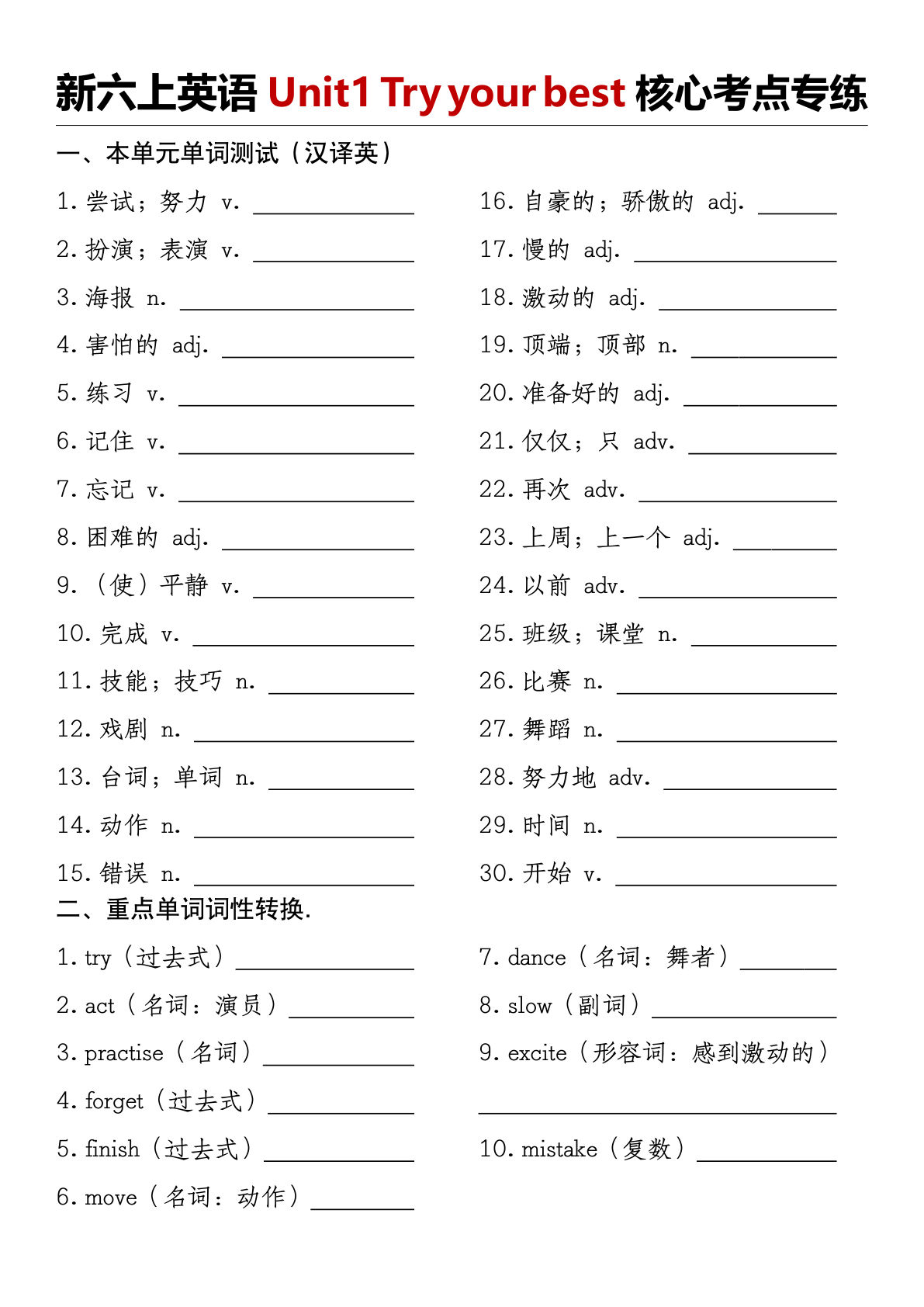 译林版《新六年级上册英语Unit1 Try your best核心考点专练》