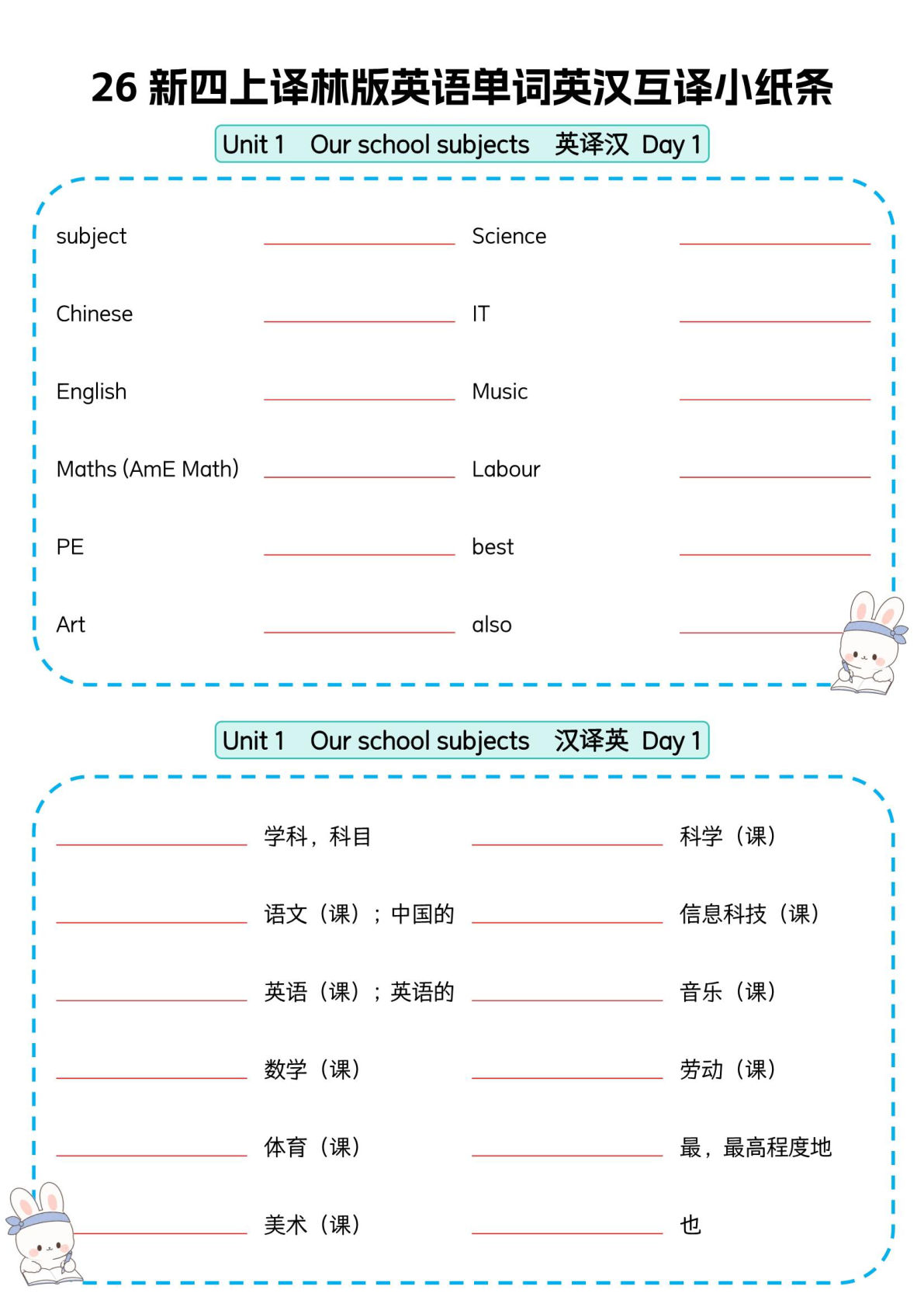 26秋四年级上册英语单词英汉互译小纸条《译林版》