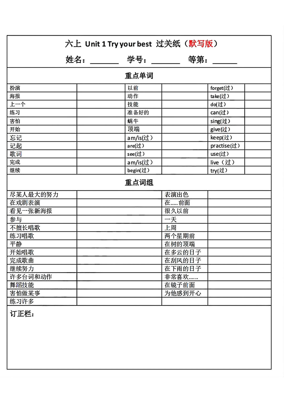 六年级上册【英语】译林版