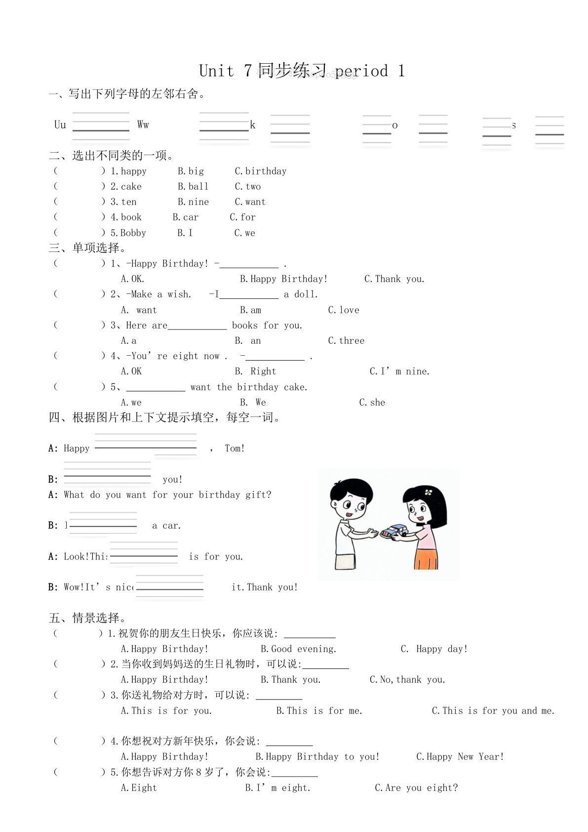 三年级上册译林版英语AU7同步练习