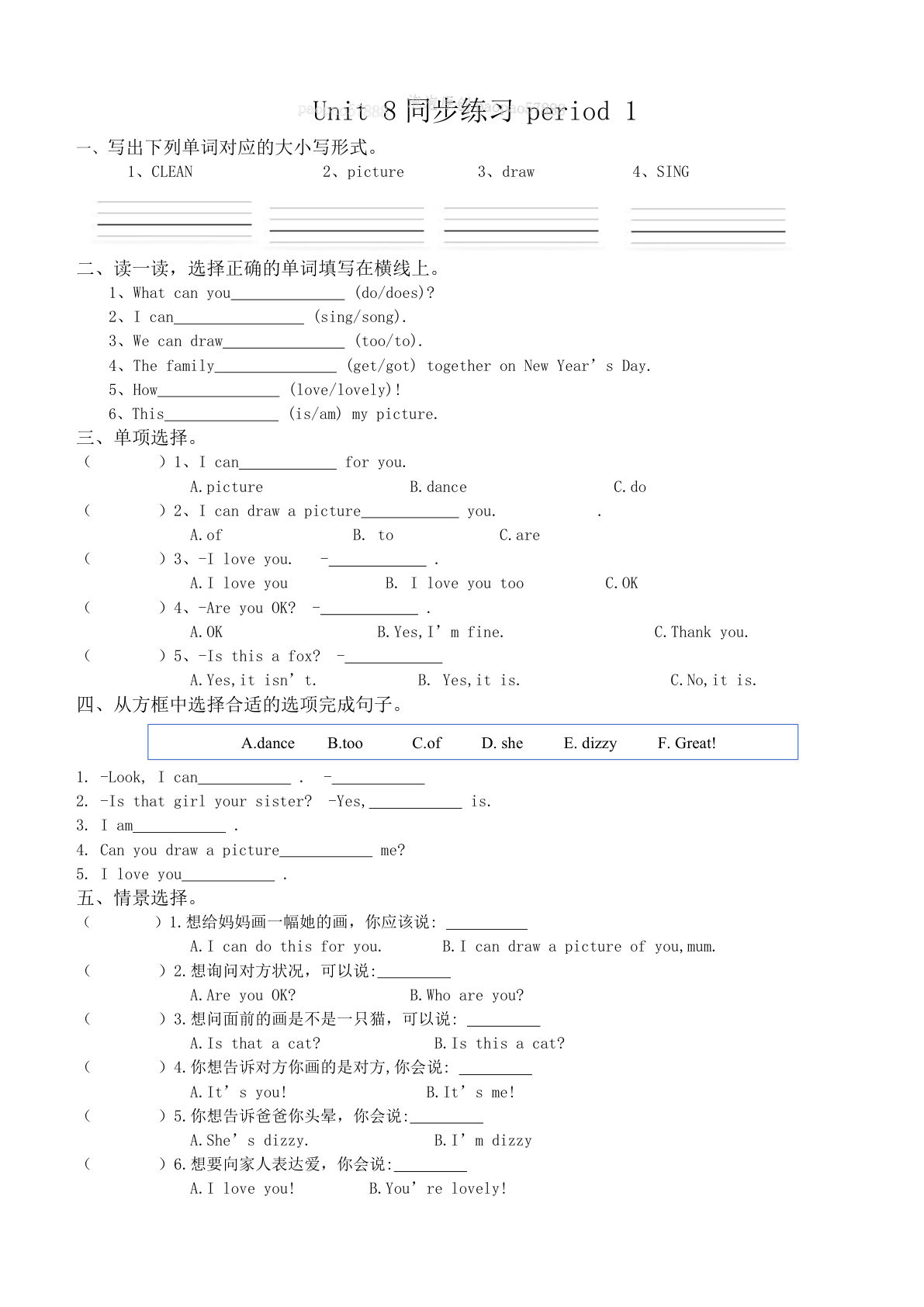 三年级上册译林版英语AU8同步练习