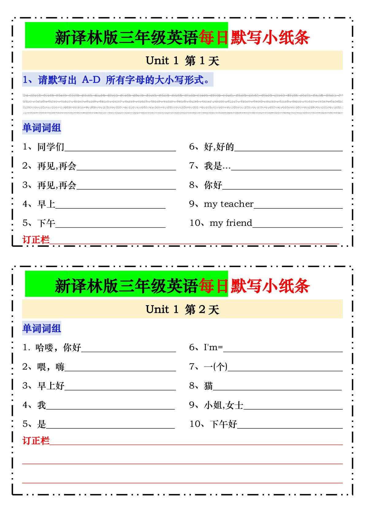 新译林版三年级上册英语每日默写小纸条24页