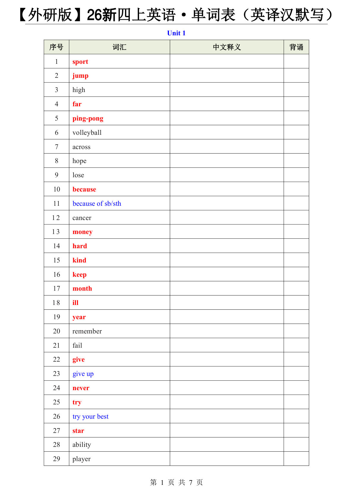 【外研版】26新四年级上册英语&middot;单词表（英译汉默写）
