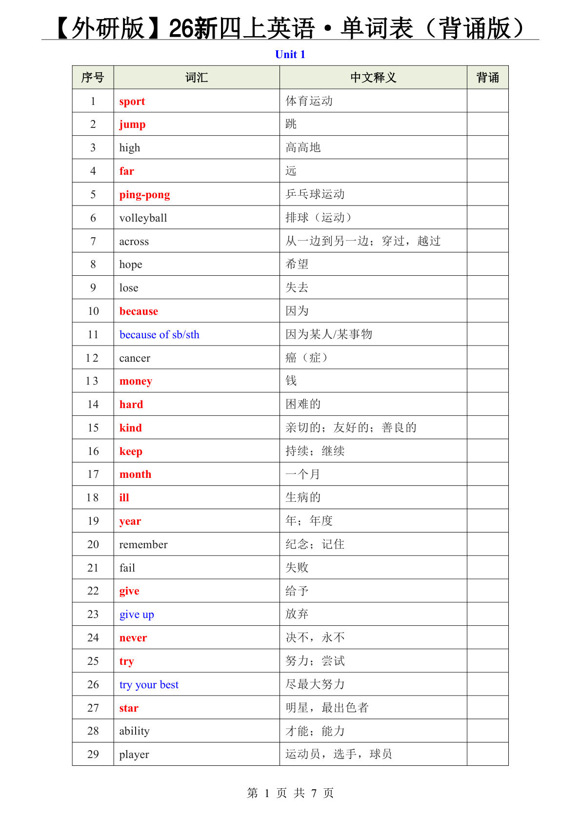 【外研版】26新四年级上册英语&middot;单词表（背诵版）