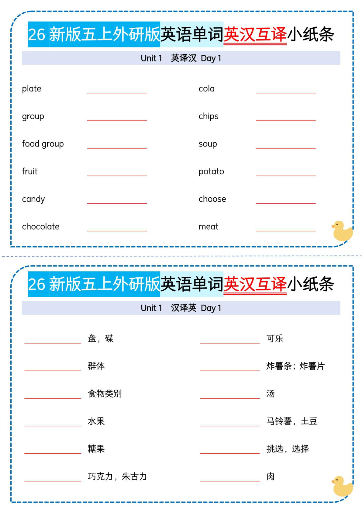 26秋五年级上册英语单词英汉互译小纸条《外研版》