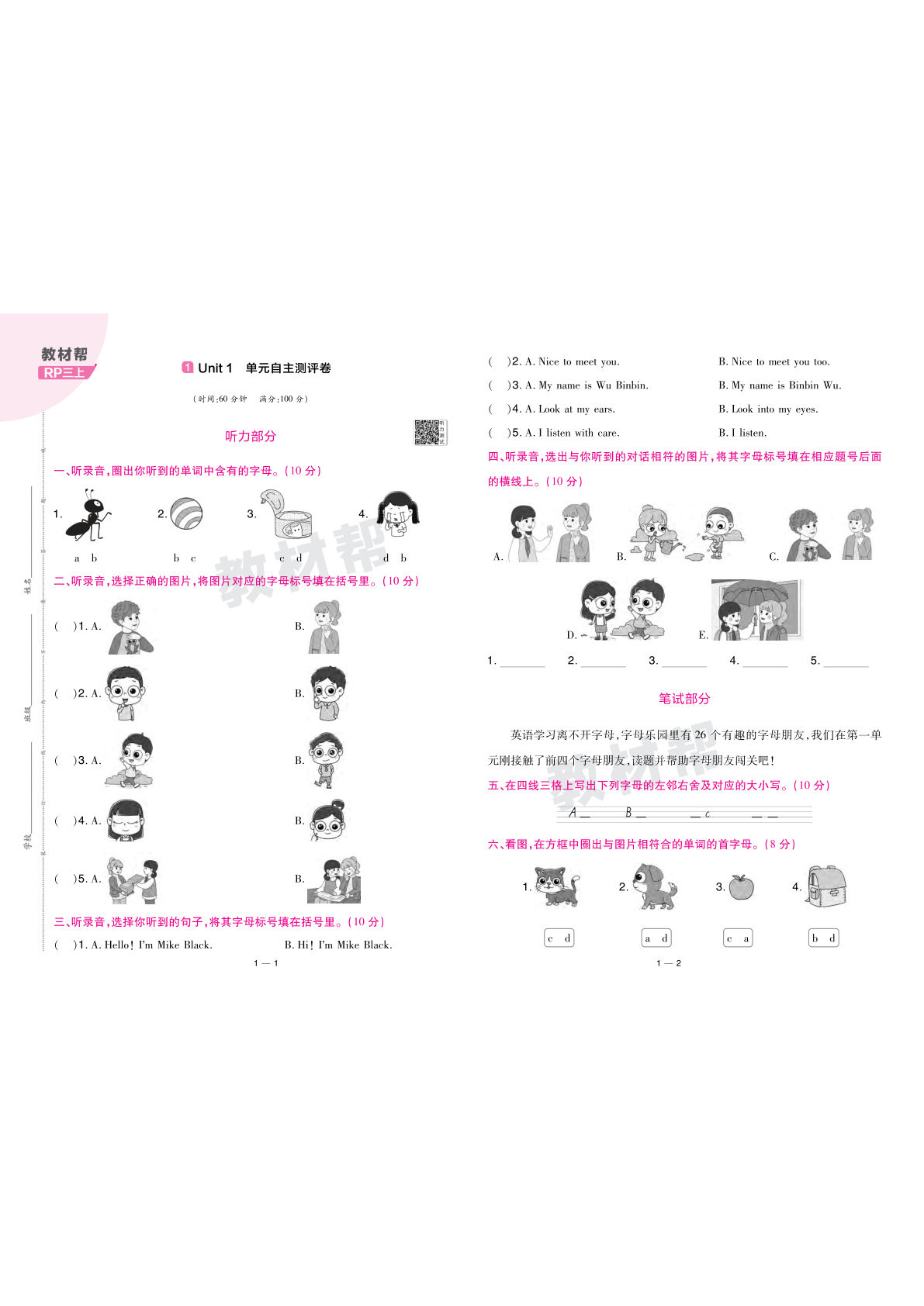新英语RP人教pep三年级上册单元卷