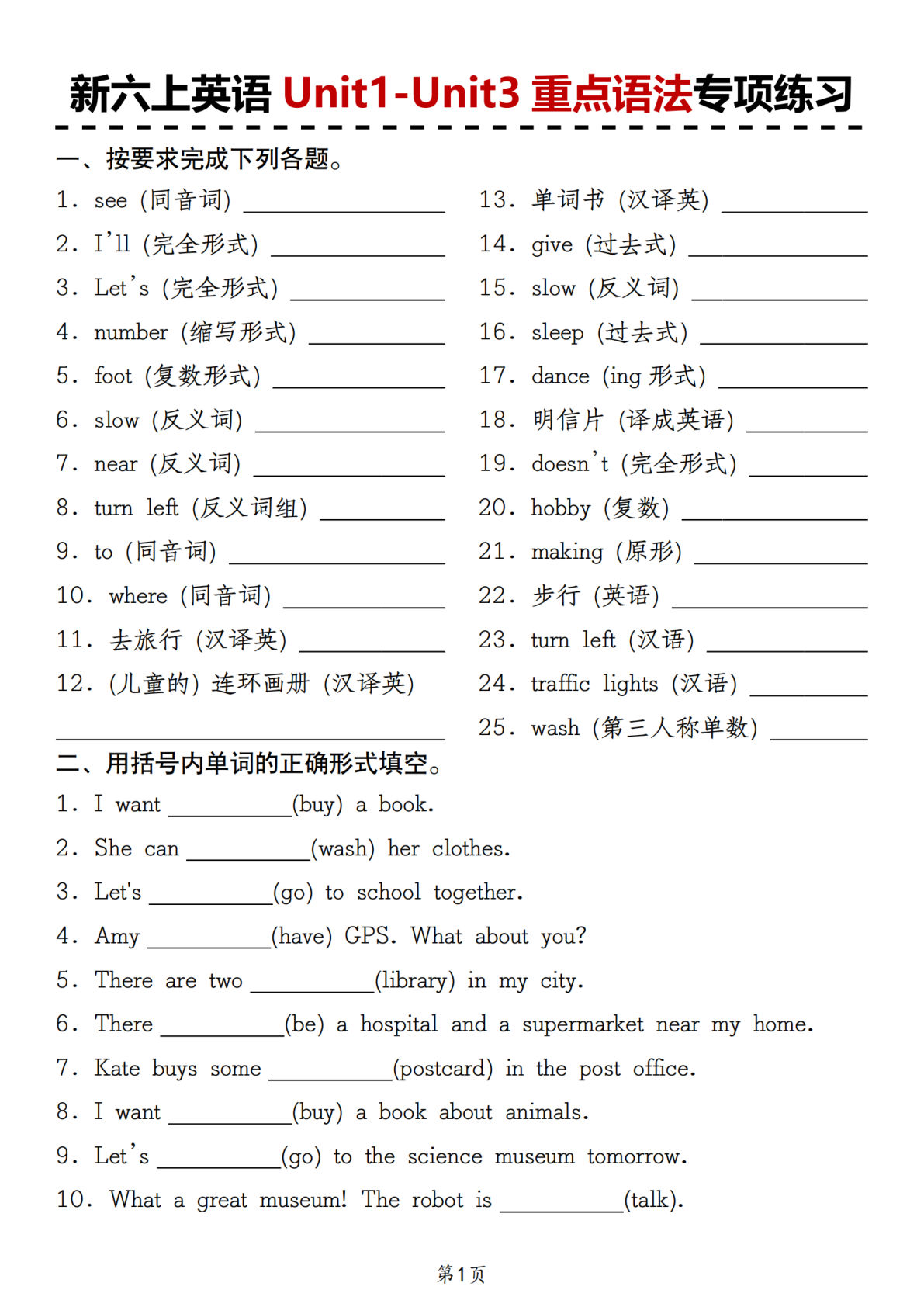 人教pep《新六年级上册英语Unit1-Unit3重点语法专项练习》