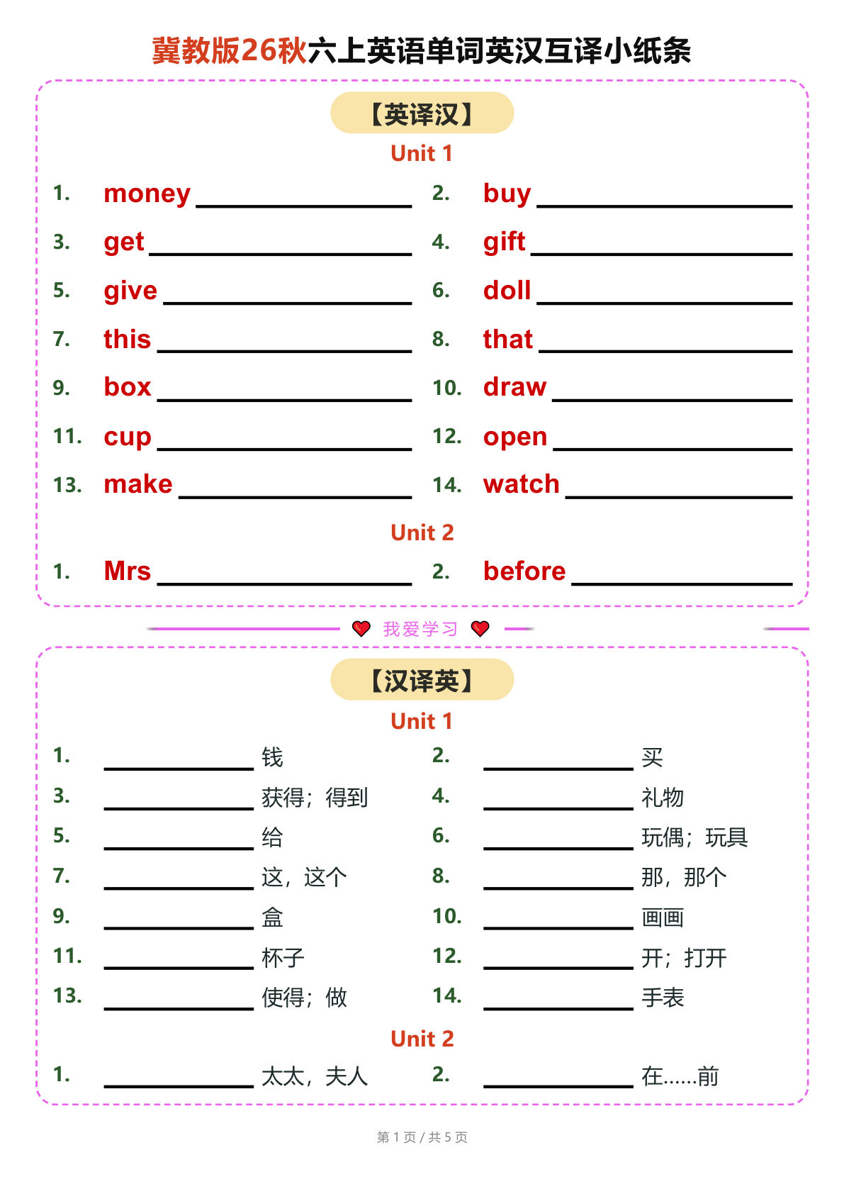 26秋六年级上册英语单词英汉互译小纸条《冀教版》