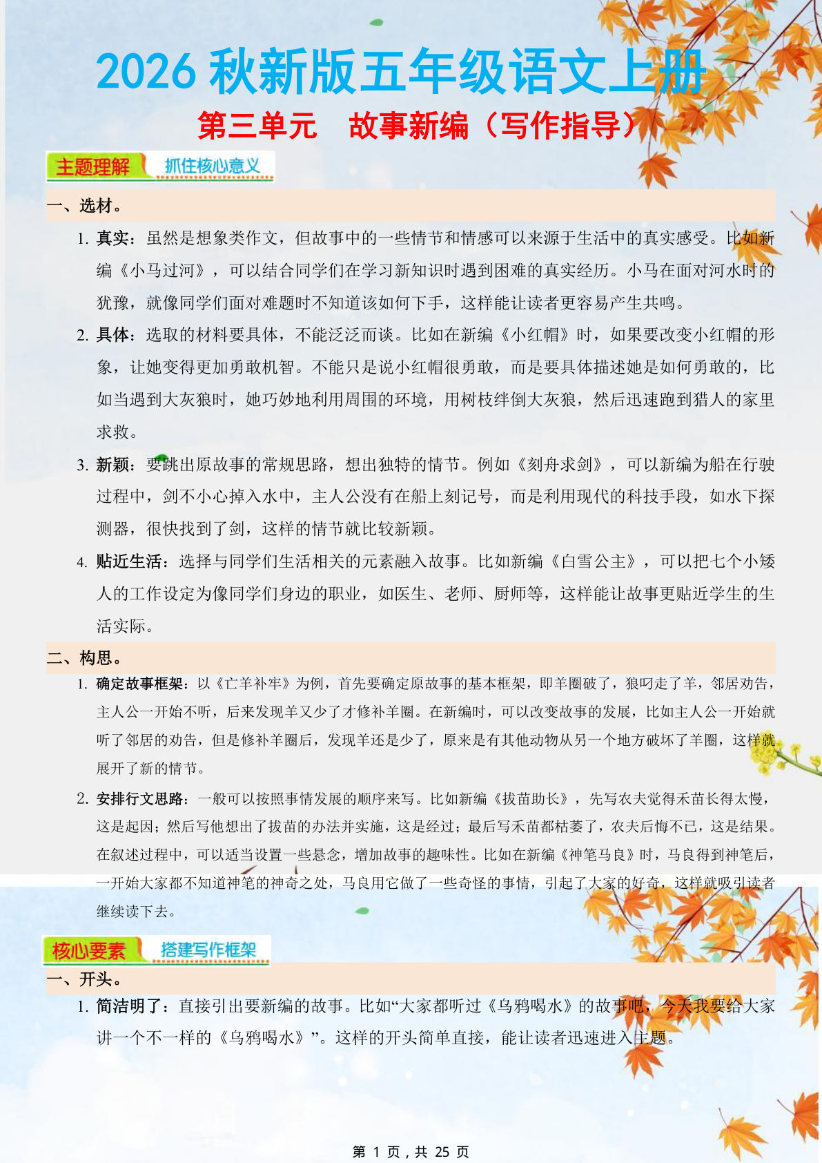 26秋五年级上册语文第三单元同步优秀作文范文20篇+作文指导（25页