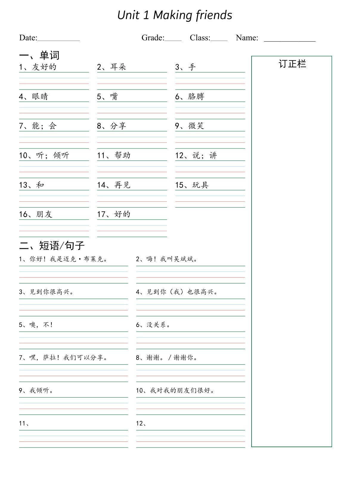 新三年级上册英语（人教PEP）默写本（词汇+常用表达）(1)