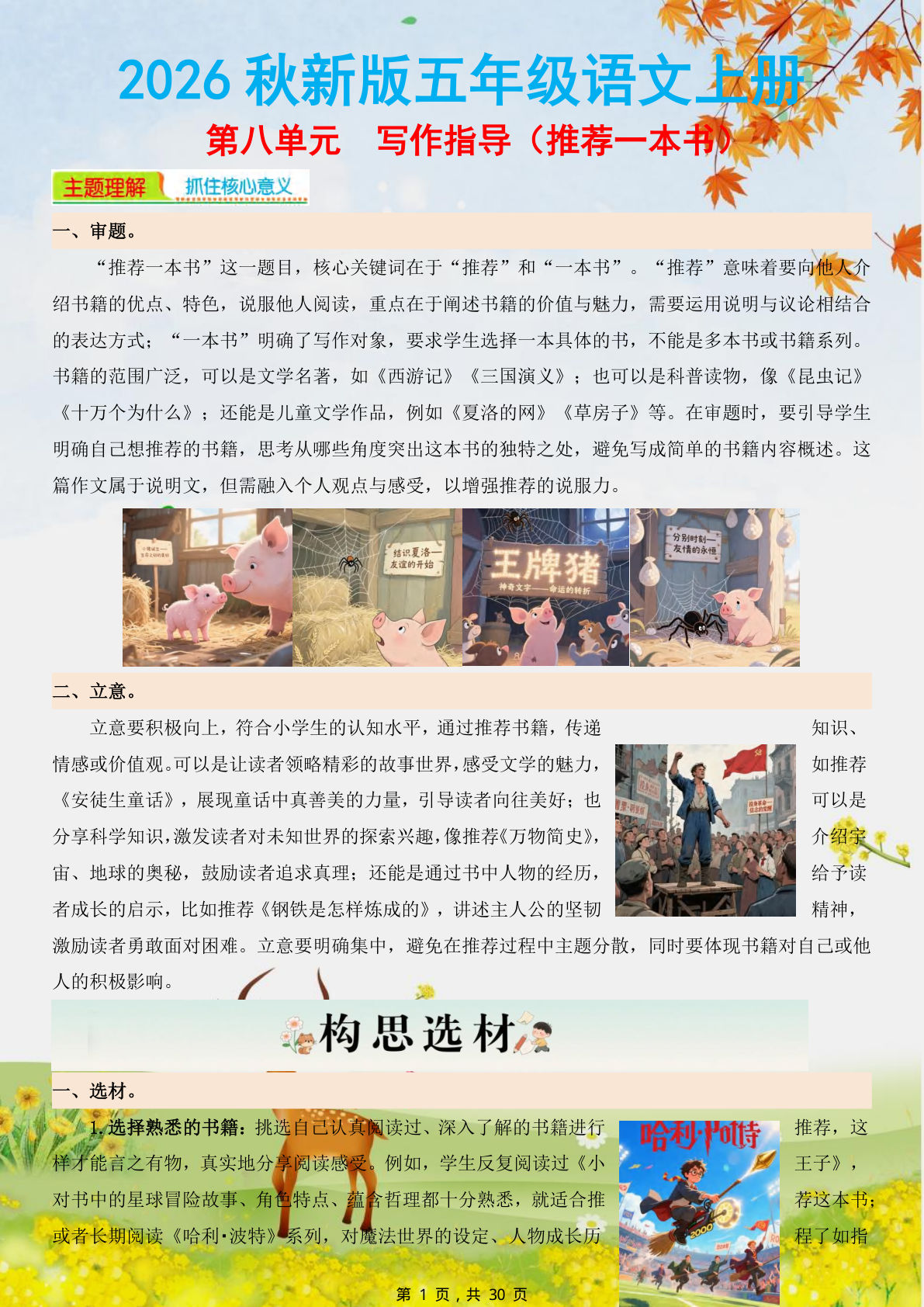 26秋五年级上册语文第八单元同步优秀作文范文20篇+作文指导（30页