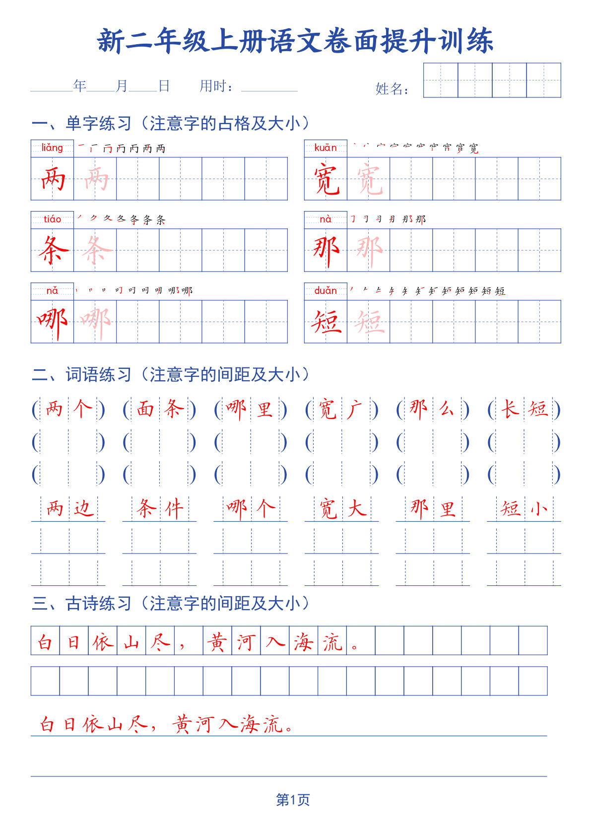26秋二年级上册语文卷面提升训练字帖42页