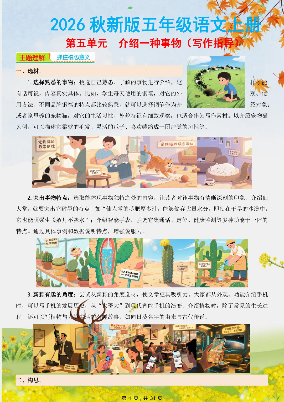 26秋五年级上册语文第五单元同步优秀作文范文20篇+作文指导（34页