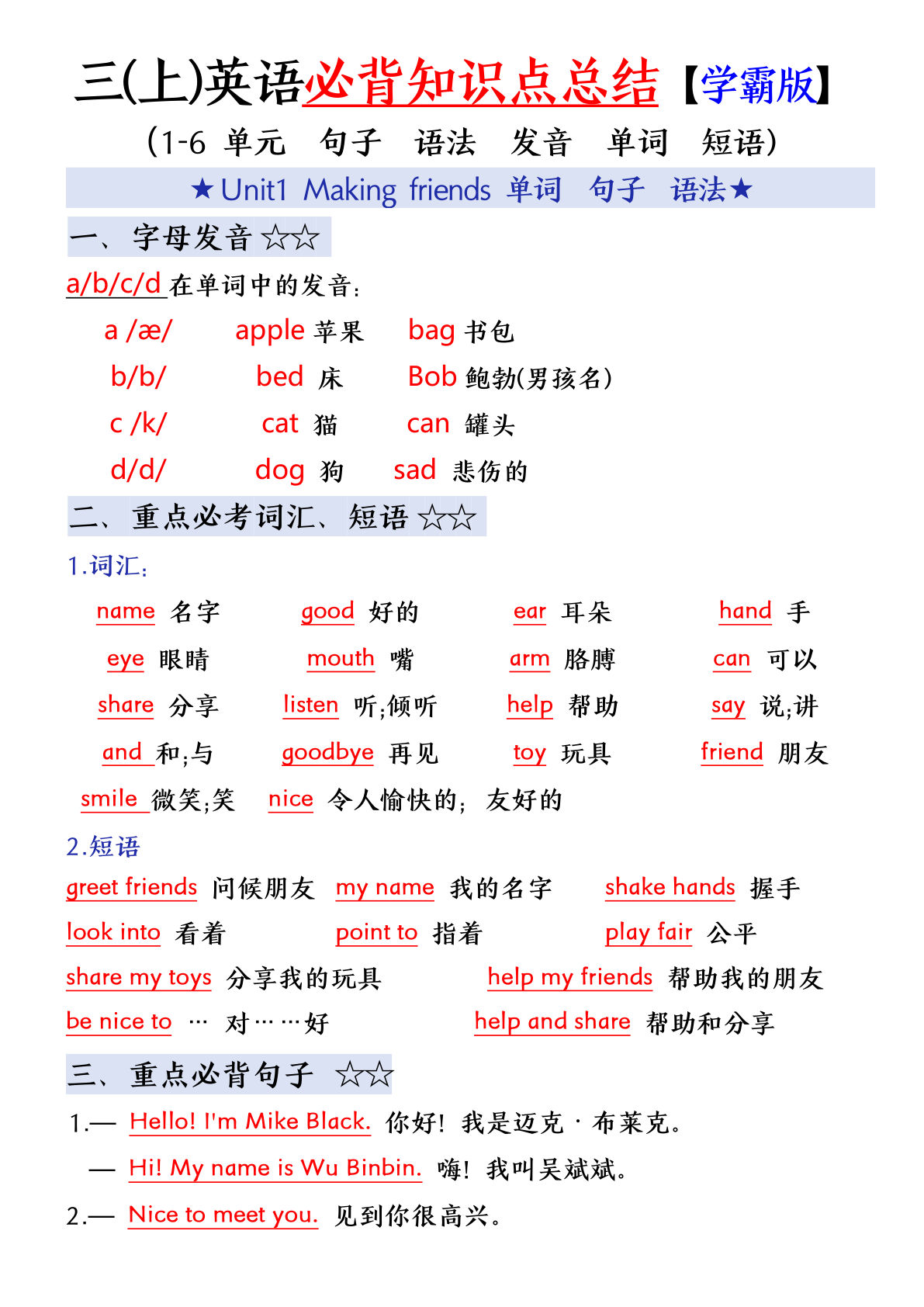 三年级上册英语（人教版）必备知识点单词+短语+句型+语法学霸版
