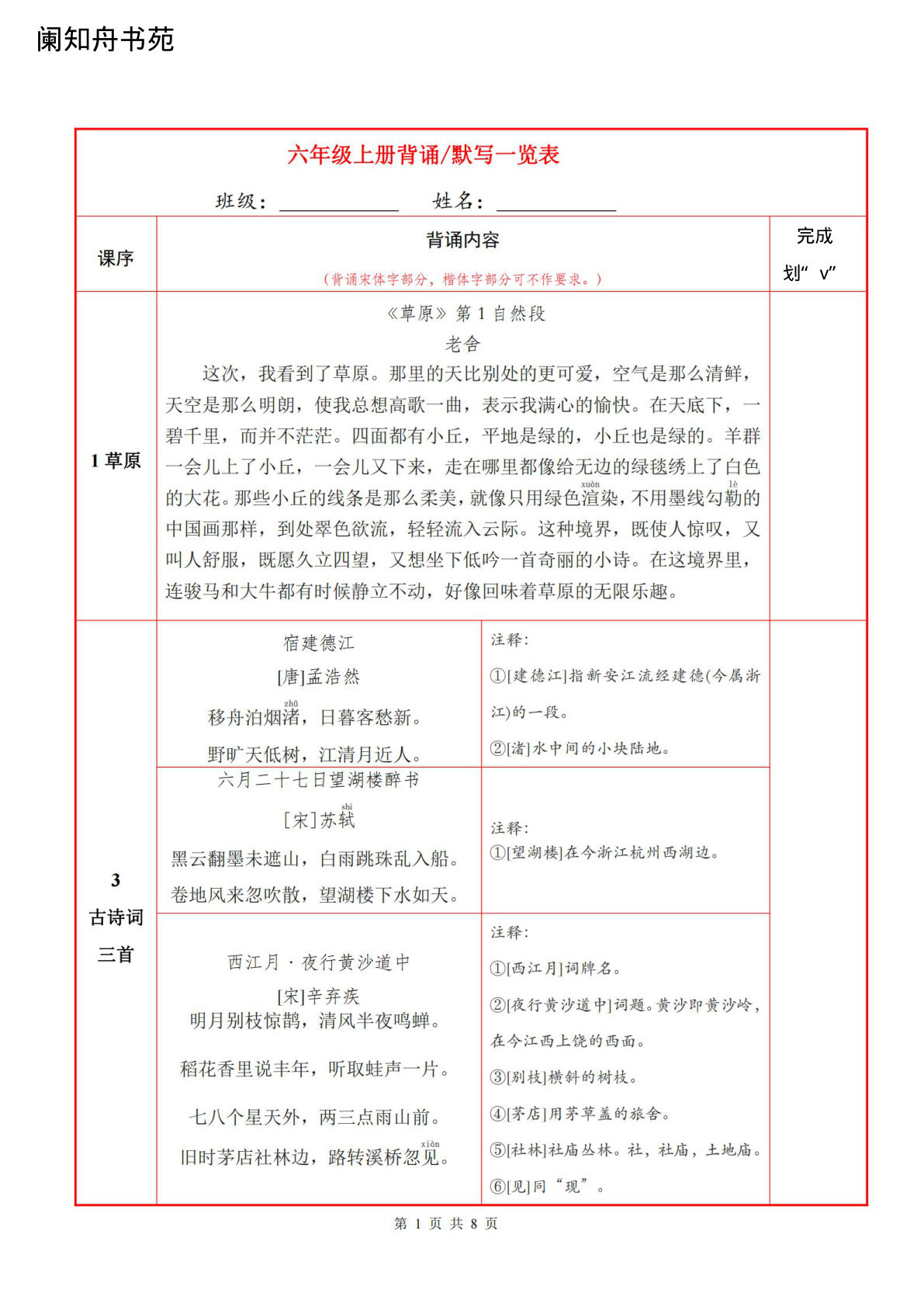 六年级上册语文古诗必背内容+默写表