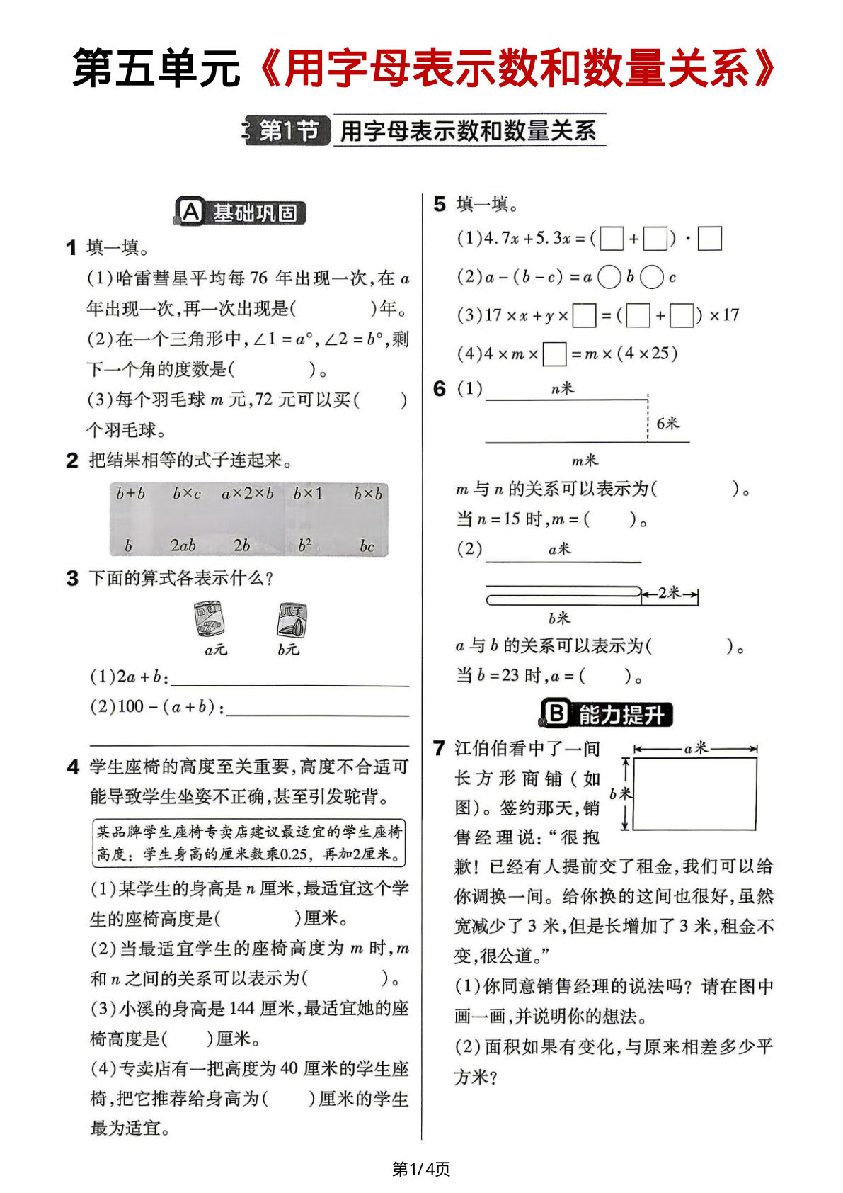 26新五年级上册数学第五单元《用字母表示数和数量关系》