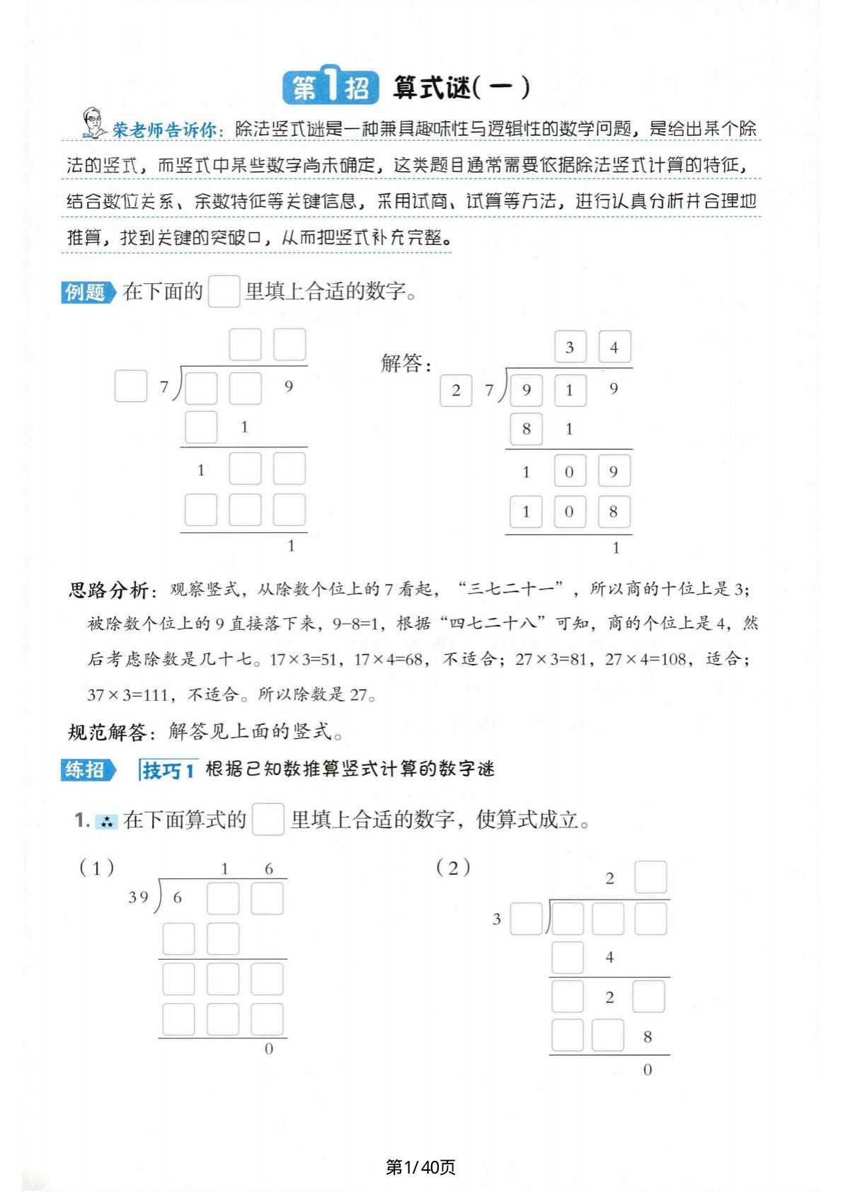 【苏教版】新版四年级上册数学极速提分十六招