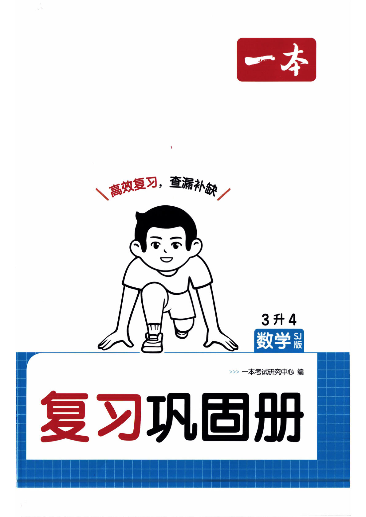 26秋《复习巩固册》苏教数学四年级上册