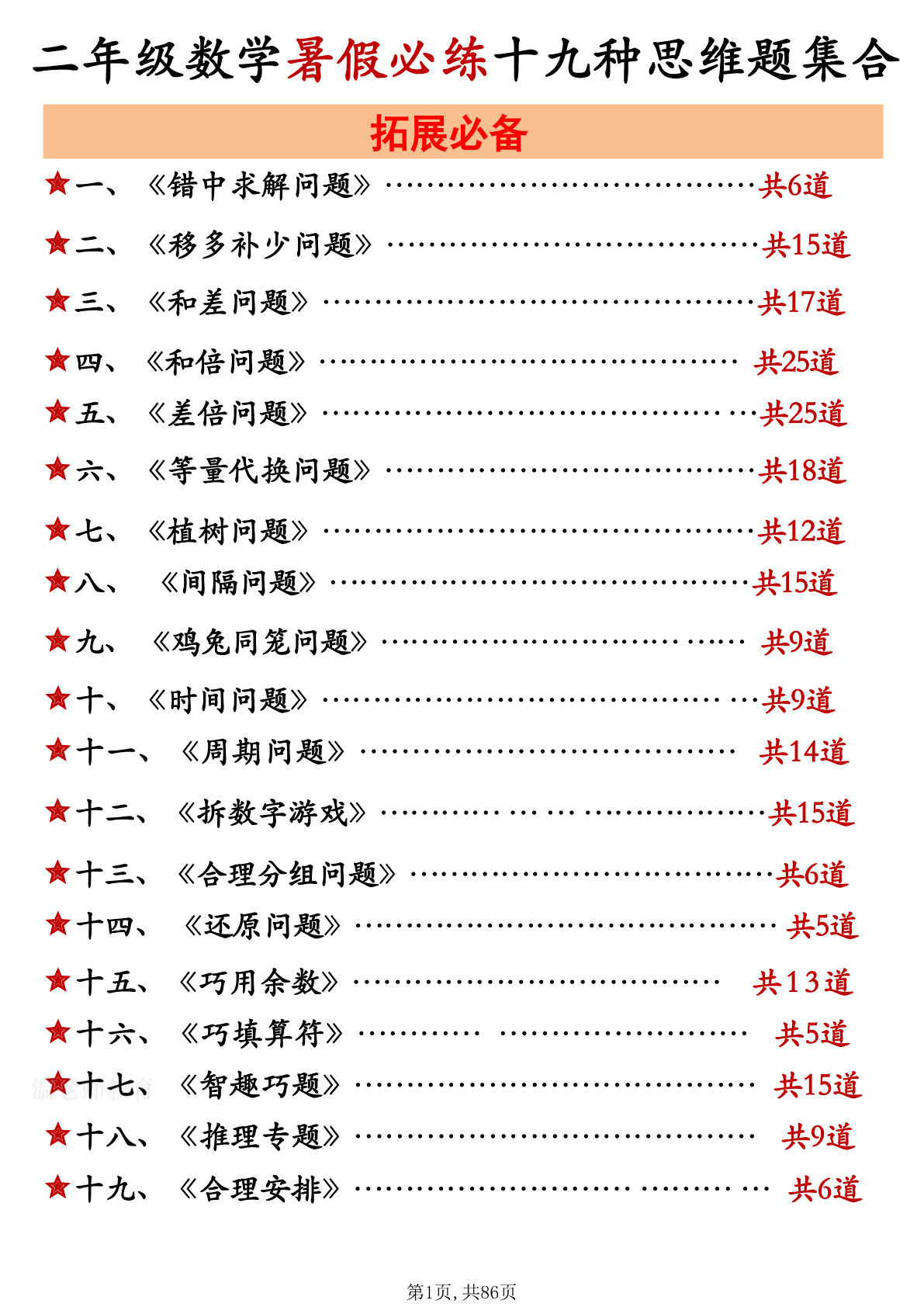 暑假必练二年级上册数学常见十九类思维题合集