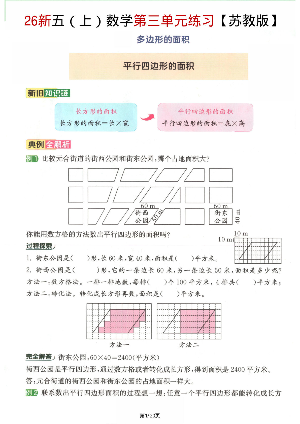 26新五年级上册数学第三单元练习【苏教版】