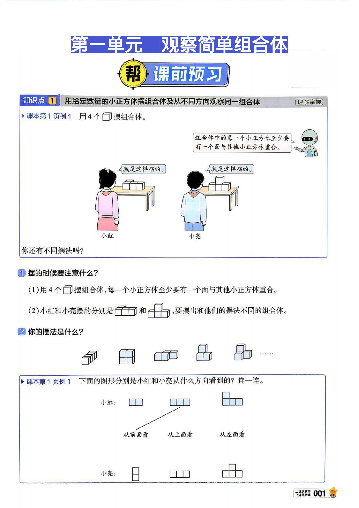 26新五年级上册数学第1-2单元同步预习