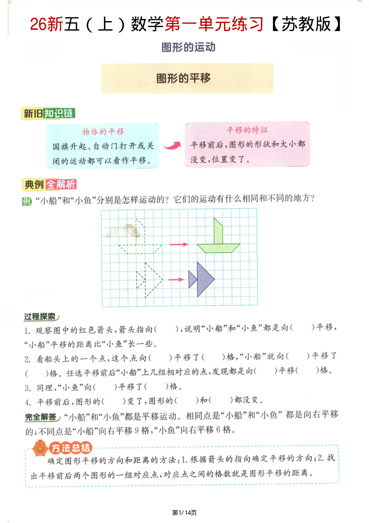 26新五年级上册数学第一单元练习【苏教版】