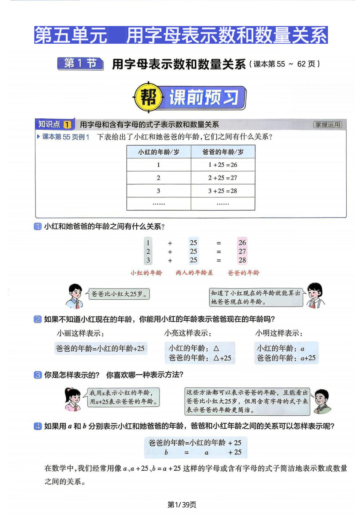 26新五年级上册数学第5-6单元同步预习
