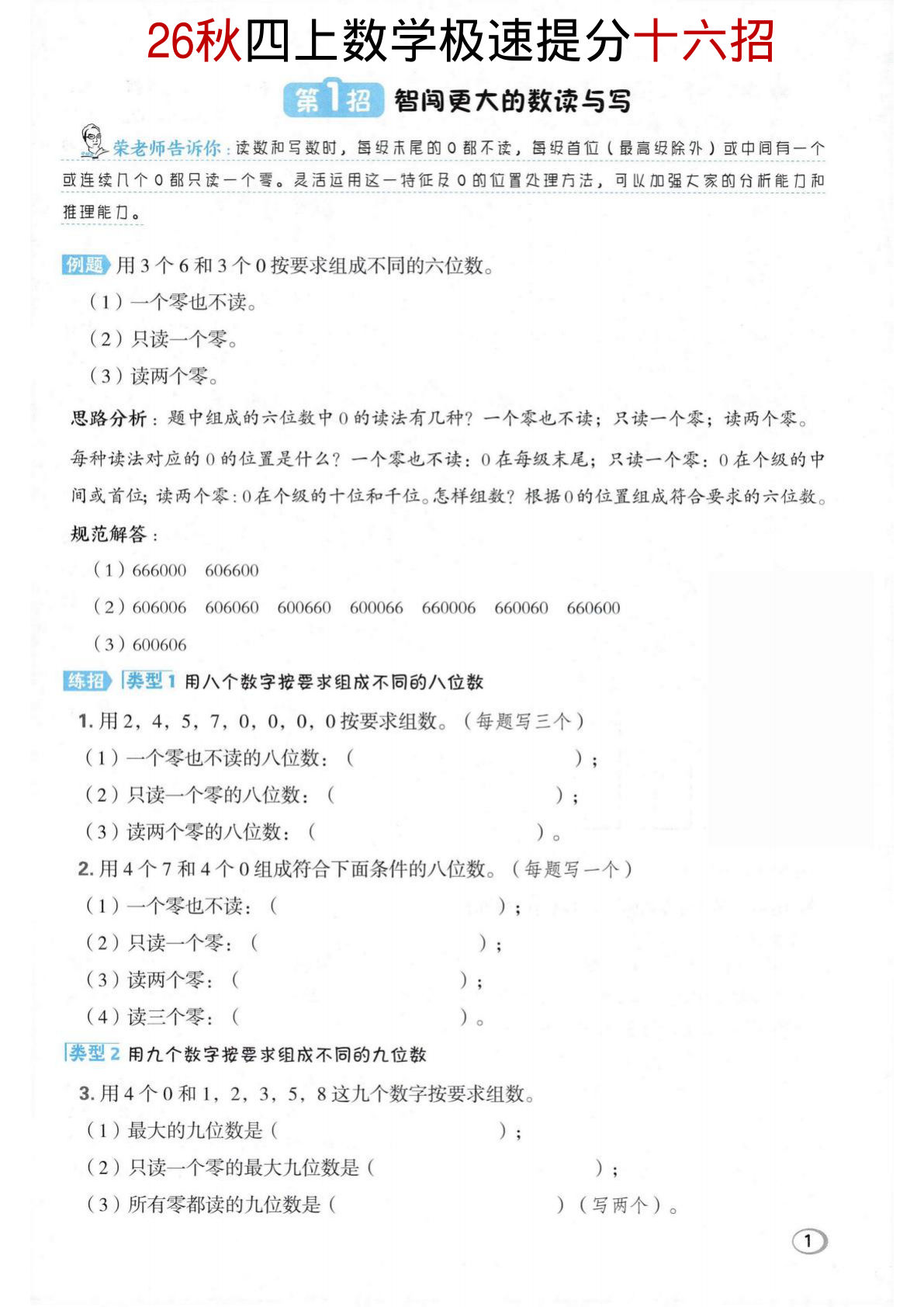 26秋四年级上册数学极速提分十六招