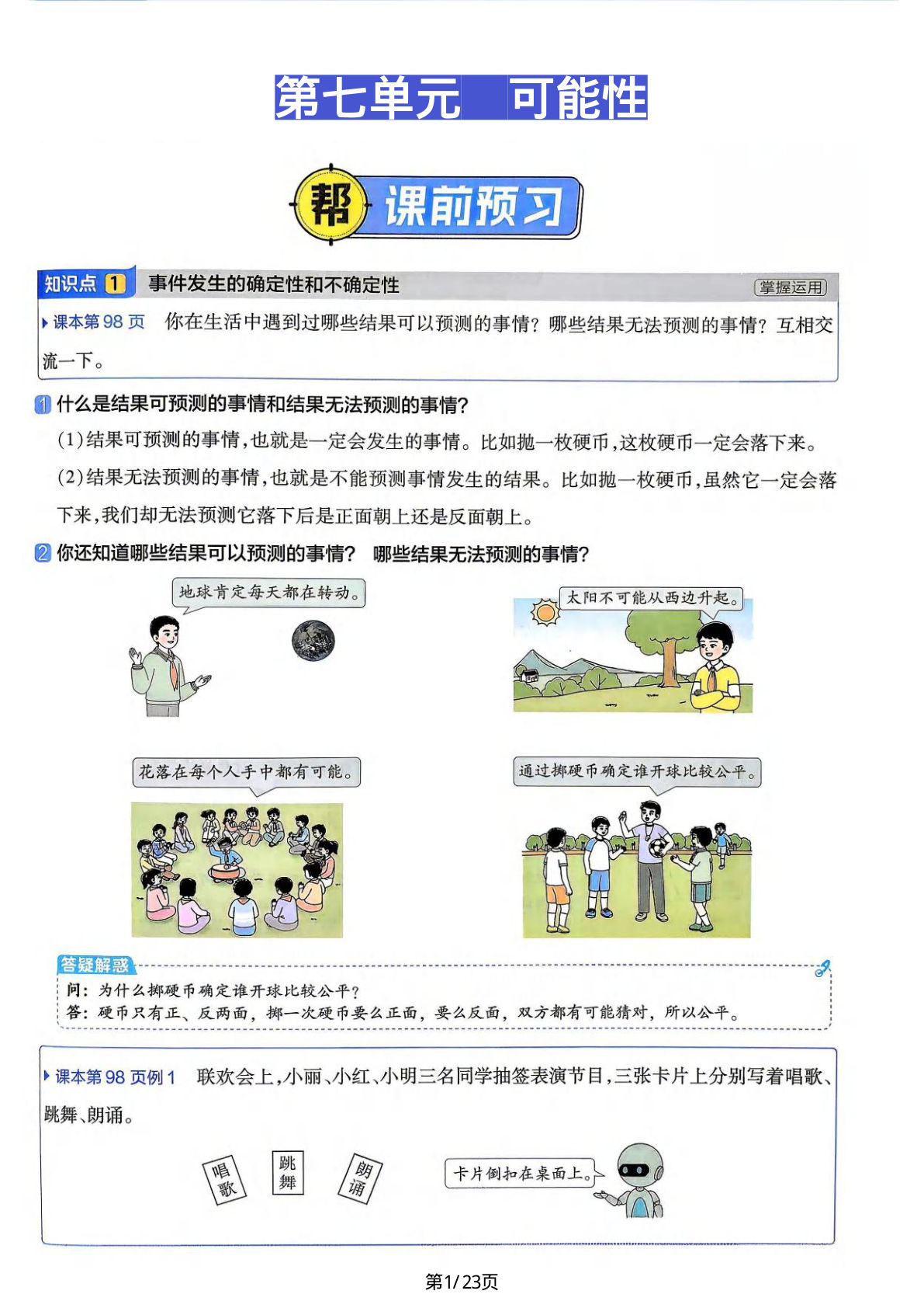 26新五年级上册数学第7-8单元同步预习